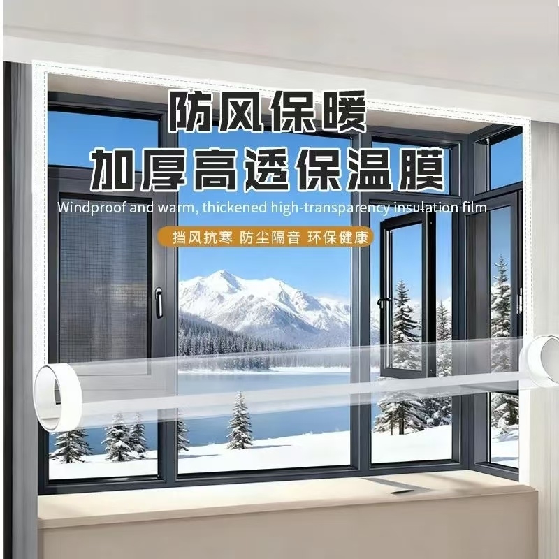 窗户保暖膜防风保温膜冬季防寒防尘密封透明窗帘自粘挡风神器阳台