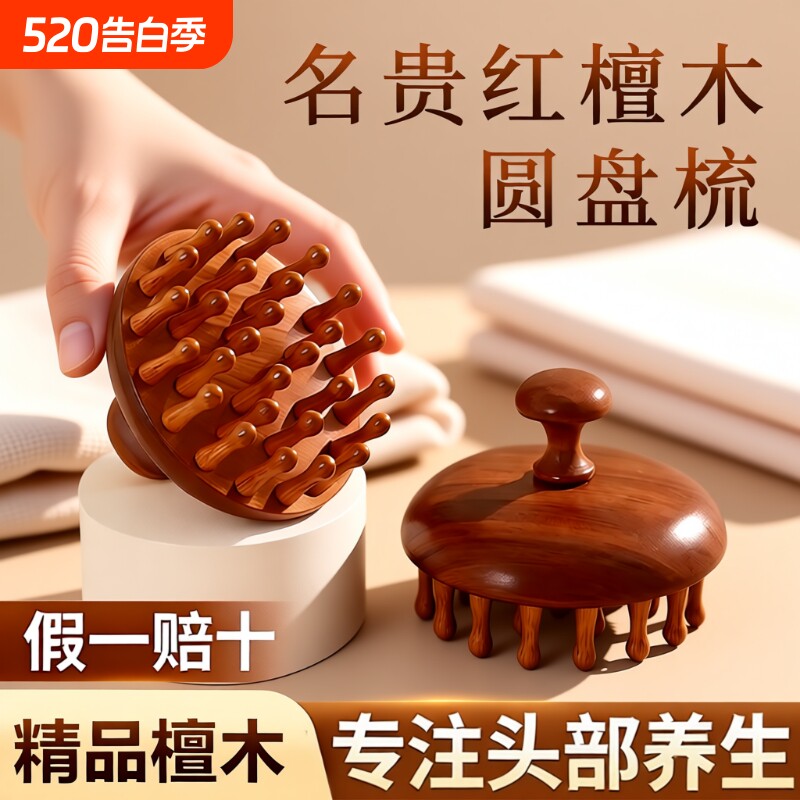 檀木梳子按摩头皮经络小木梳疗梳头防刷头部疏通神器养生圆盘便携