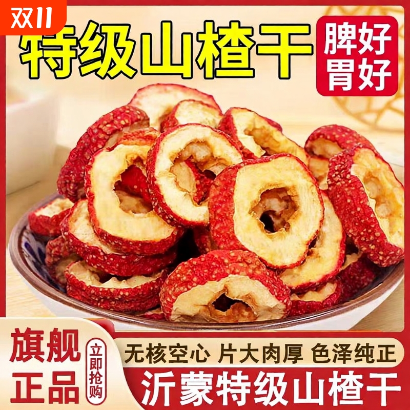 新货山楂干泡水特级山楂片500g泡茶片正品生中药材正宗官方旗舰店