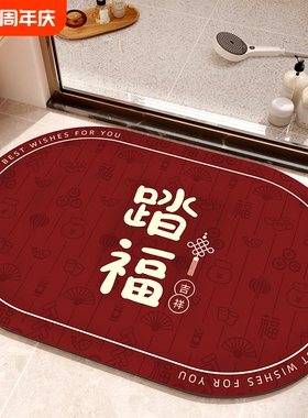 卫生间地垫门口硅藻泥吸水垫浴室厕所红色脚垫喜庆防滑垫速干卫浴
