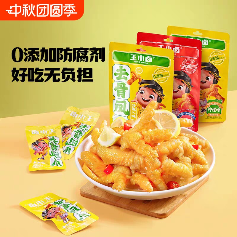 王小卤无骨凤爪72g/袋休闲零食										