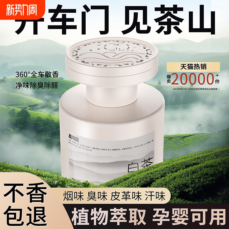 车载香薰2025新款持久留香高档汽车专用香水车内用孕婴可用去异味