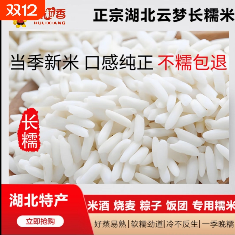 长粒糯米2025年新上市下辛店产
