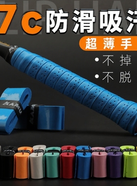 羽毛球吸汗带羽毛球拍手胶网球拍手柄皮缠绕带绑带紫色红色黑色