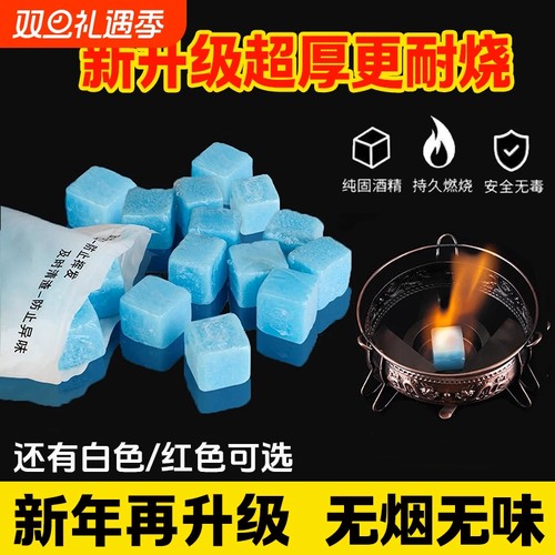 加厚火锅烧烤燃料商用固态酒精块