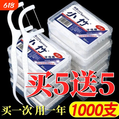 小竹牙线细滑一次性清洁牙线棒便携盒装家用家庭牙签正品剔牙好物