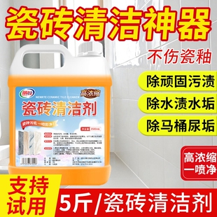 瓷砖地板专用清洁剂强力去污水泥腻子粉卫生间厕所去黄清洁液除蜡