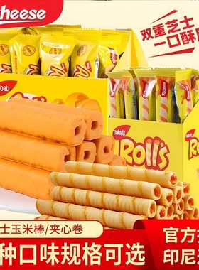 印尼进口丽芝士饼干纳宝帝玉米棒160g奶酪味nabati休闲零食芝士棒