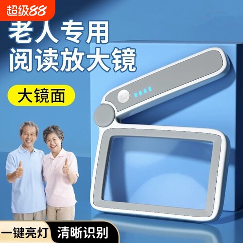 畅销爆款！放大镜高清老人用携带