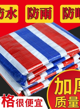 彩条布防雨布防水防晒加厚户外遮雨遮阳三色布塑料花油布装修围挡
