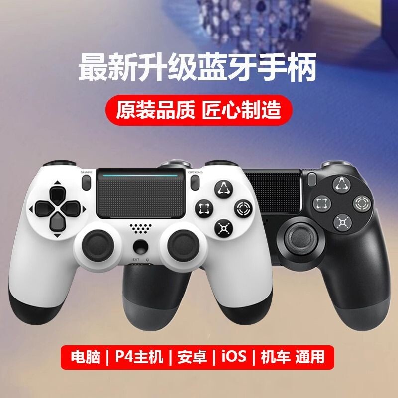 适用于ps4游戏手柄pc电脑steam无线蓝牙安卓苹果手机平板控
