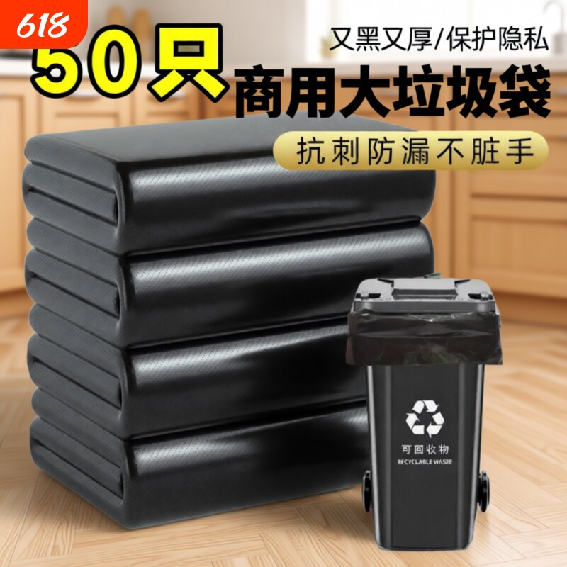 利得大大号垃圾袋加厚酒店环卫餐饮塑料袋60x80超大特厚平口黑色