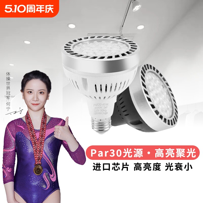 超亮节能e27螺口光源led轨道射灯灯泡par30单灯商用室内节