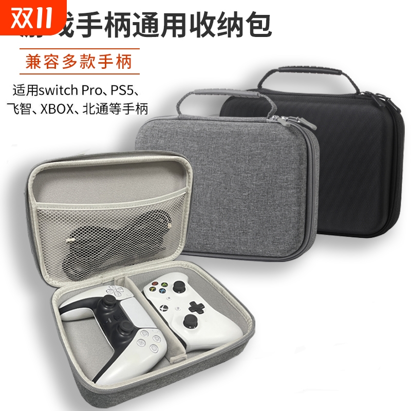 双手柄收纳包适用xbox ps5 switch nspro双手柄两个保护包八爪鱼4飞智北通小鸡启明星手柄保护包游戏手柄包