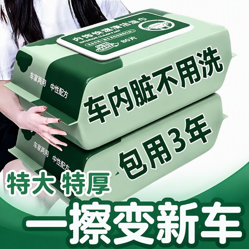内饰护理汽车内饰清洁湿巾皮革座椅车载专用多功能擦车神器实惠装
