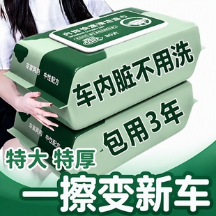 内饰护理汽车内饰清洁湿巾皮革座椅车载专用多功能擦车神器实惠装