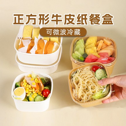 牛皮纸碗一次性食品级加厚饭盒水果沙拉带盖商用方形外卖打包餐盒