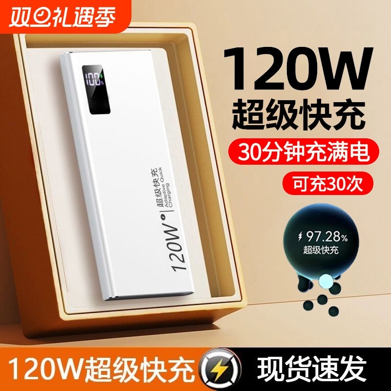 官方旗舰正品充电宝超级快充20000毫安超大容量超薄小巧便携户外移动电源适用苹果vivo小米华为oppo手机专用