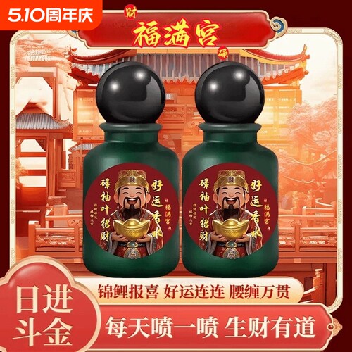 老祖宗的智慧碌柚叶香好运水