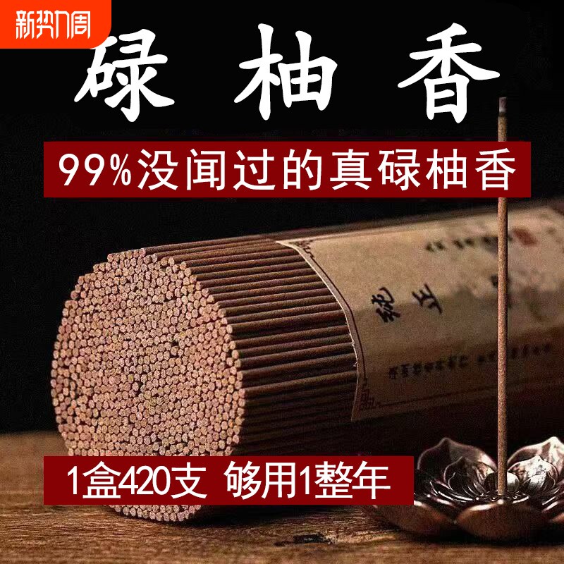 天然线香碌柚叶香家用室内持久留香花香卧室香薰净化空气中式纯正