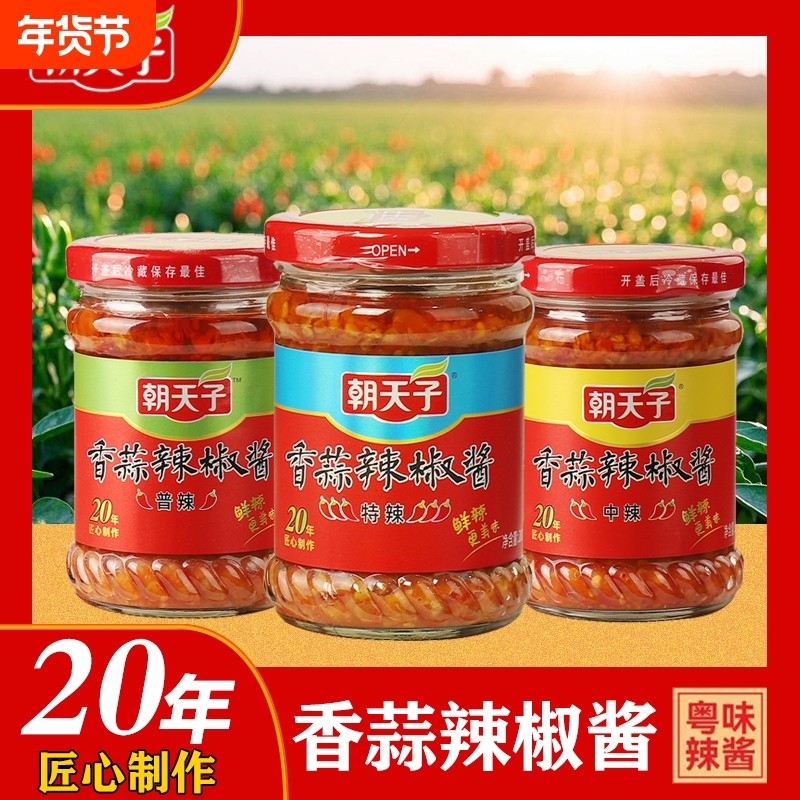 朝天子香蒜辣椒酱特辣中辣普辣麻辣拌面下饭菜火锅蘸料蒜香,粮油调味/速食/干货/烘焙,辣椒酱,淘宝优惠券,粉丝福利购,淘宝优惠卷