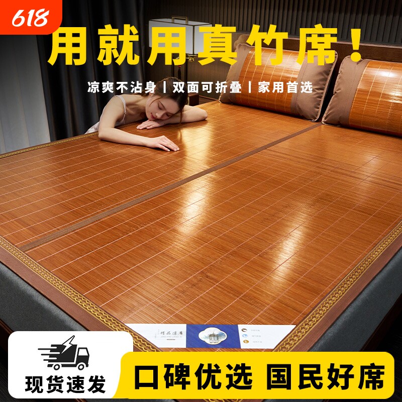 竹席凉席夏季学生宿舍单人可折叠双面席子1.5米x2席夏天竹子家用