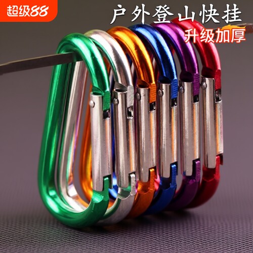 d型铝合金户外登山快挂扣