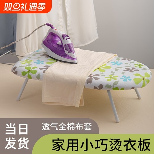 熨衣板家用折叠烫衣板台式小型蒸汽电熨斗熨烫垫熨衣服垫迷你桌子