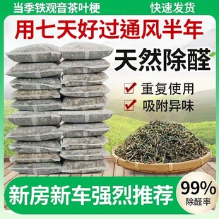 茶叶梗去甲醛装 新房新车吸甲醛铁观音茶叶枝角 修家用除味茶梗散装