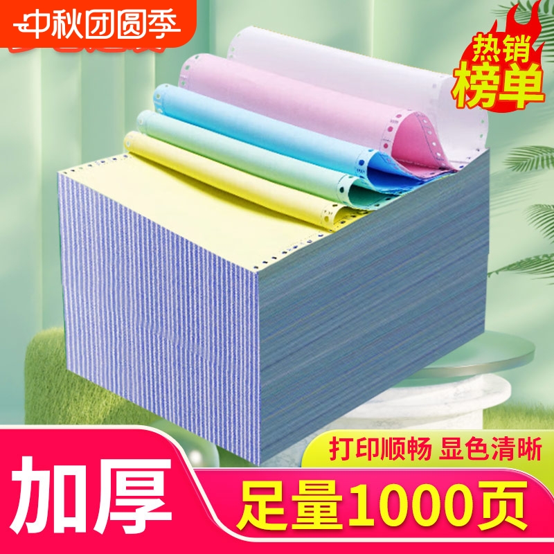 东林针式电脑打印纸三联出库单