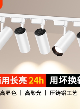 射灯LED超亮轨道灯店铺背景墙服装店过道商用家用聚光节能导轨灯