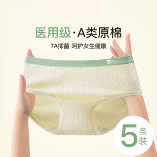 2025款 纯棉内裤 女士全棉抗菌透气无痕A类医用级中腰少女生三角裤