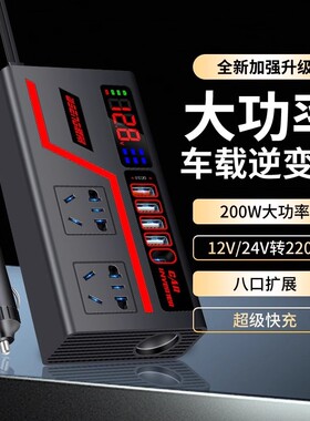 【全新升级】高压闪充车载逆变器