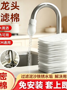 【水龙头过滤神器】泥沙过滤