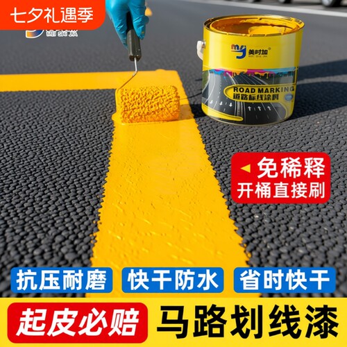 黄色停车场划线漆|超2000次加购