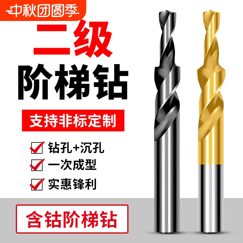 二级直柄阶梯钻台阶钻头螺丝沉头钻头二级钻子母钻头沉孔钻M3-M12