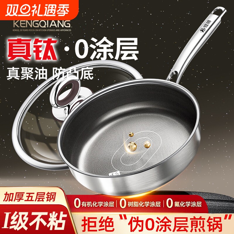铿锵平底锅不粘锅家用真钛无涂层电磁炉燃气用烙饼锅加深牛排煎锅