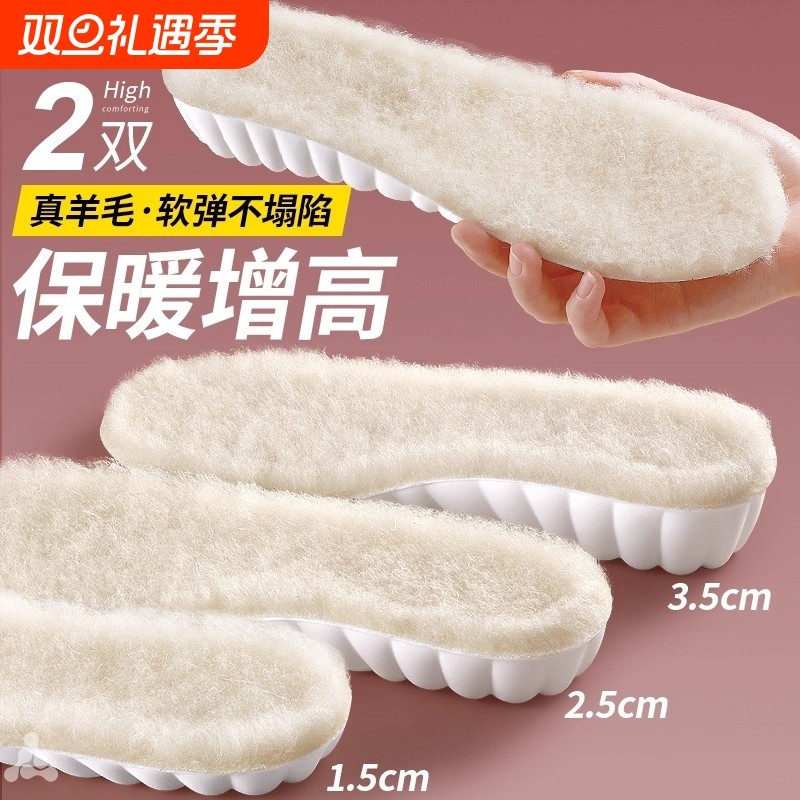 羊毛增高垫】舒适保暖增高软弹
