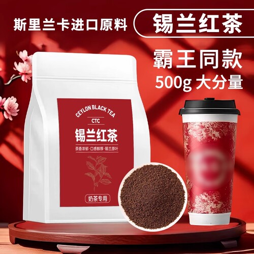 特浓锡兰红茶原料|180人收藏