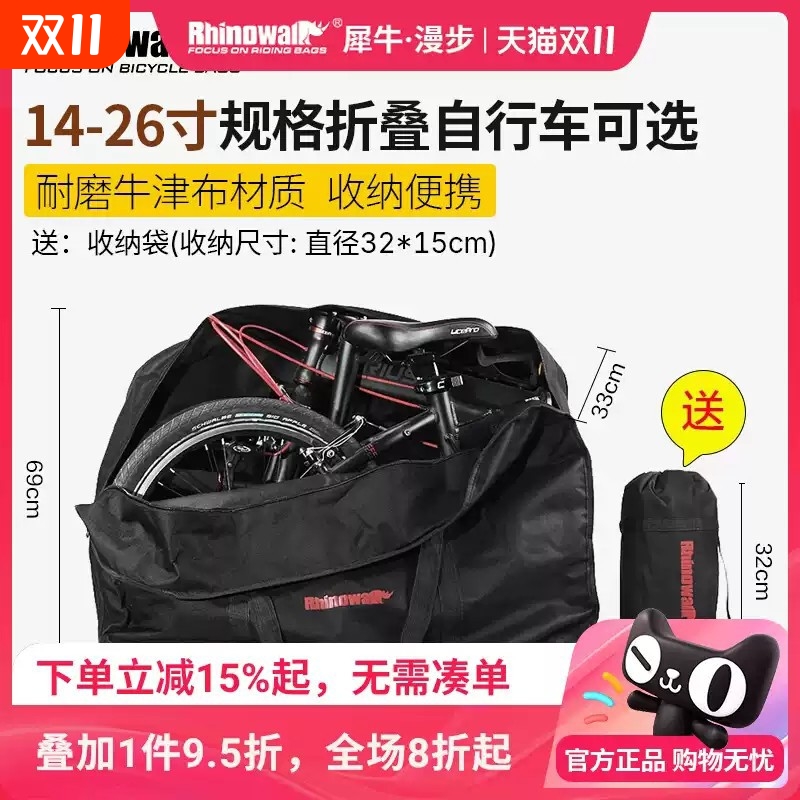犀牛折叠自行车装车包装车袋14寸16寸20寸26寸代驾折叠车收纳袋