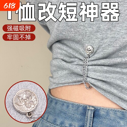 T恤磁吸扣太长改短神器免缝衣服上衣下摆袖子衣磁扣裤脚外套金色
