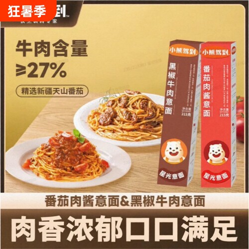小熊驾到番茄肉酱|超1.8万次加购