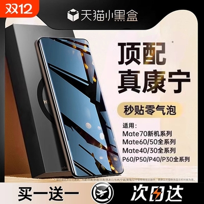 [康宁钢化膜]适用华为mate60pro钢化膜pura80/p70p60p50p40手机膜mate40/50/30曲屏nova14/13/12新款nove11全