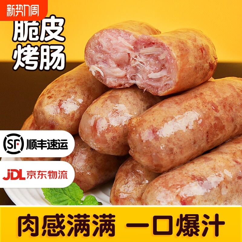 火山石脆皮烤肠烤肉香肠热狗空气炸锅食材火腿地道肉肠烧烤黑椒