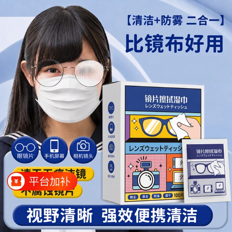 镜片擦拭湿巾眼镜清洁擦眼镜纸湿纸巾防雾屏幕专用眼镜布擦眼睛布