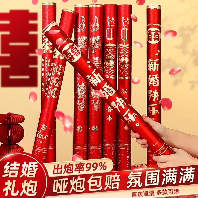 结婚礼炮礼花筒花瓣婚庆用品大全礼花炮彩带喷筒手持拧婚礼喷花筒