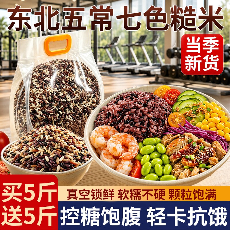 七色糙米东北五谷杂粮大米黑米燕麦米紫米高粱米粗粮饭团七彩当季图片