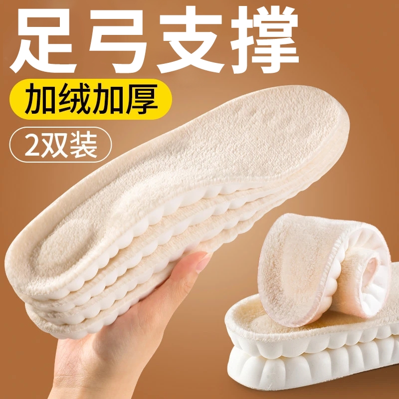 【足弓支撑鞋垫】保暖加绒加厚
