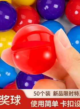 抽奖球年会抽奖箱专用开口球抽奖用可打开活动道具乒乓球彩色小球摸奖球抽签球摇奖球数字球重复使用红色