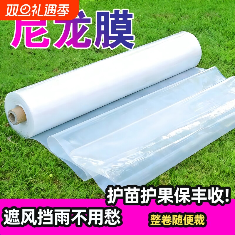 尼龙膜塑料薄膜整卷防水塑料布加厚透明大棚塑料膜工程防护膜防尘